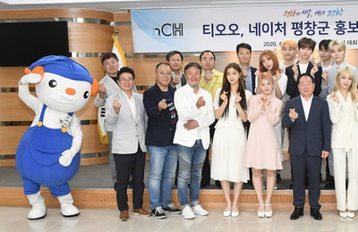 평창군 아이돌 그룹 "티오오" "네이처" 홍보대사 위촉