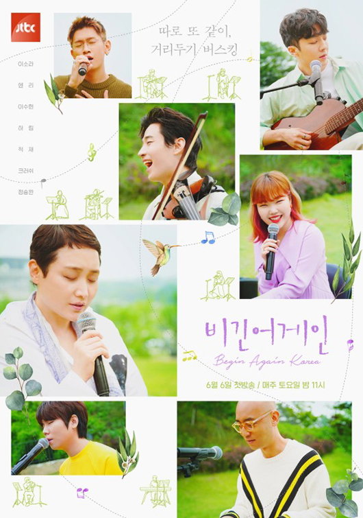 [사진]JTBC '비긴어게인 코리아'