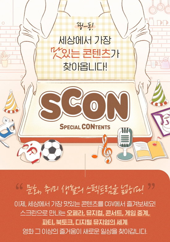 [사진]CGV 제공
