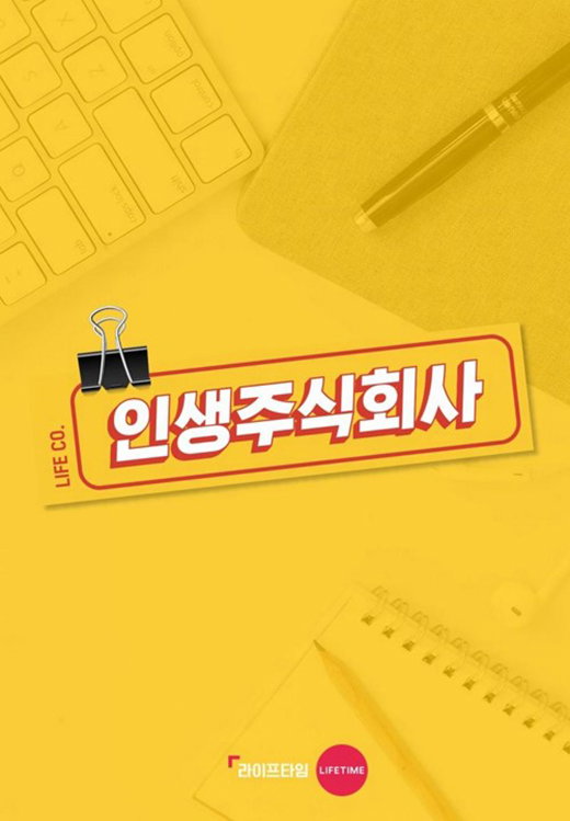 [사진]라이프타임 제공