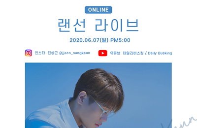 '7일 발매' 전상근, 첫 미니앨범 '한 걸음 : 흔적' 발매 기념 랜선 라이브 개최! 7일 방송