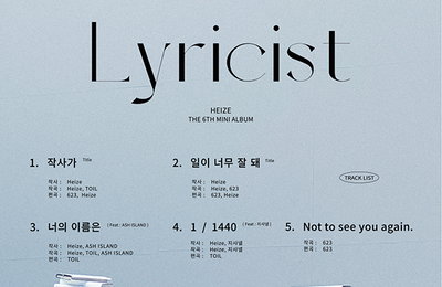 ‘10일 컴백’ 헤이즈, 6th 미니앨범 트랙리스트 공개…‘작사가’·‘일이 너무 잘 돼’ 더블 타이틀곡 낙점