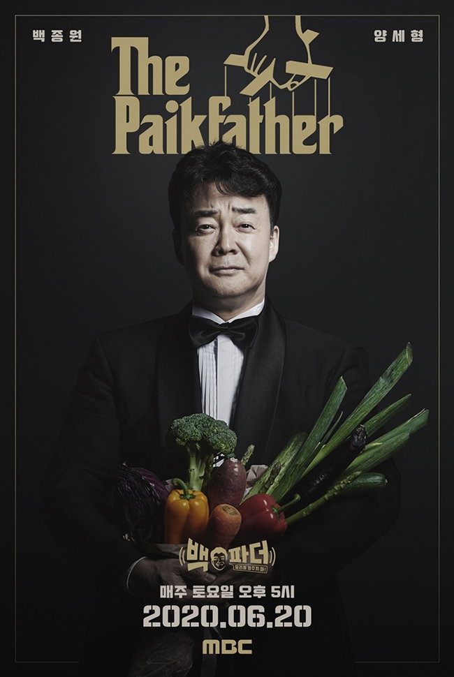 [사진]MBC 제공