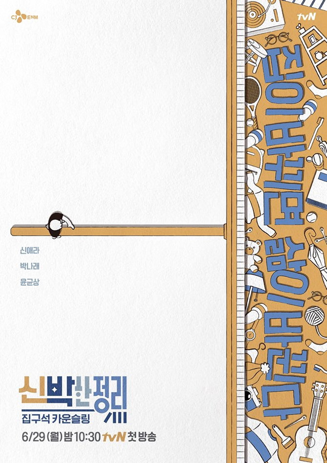 [사진]tvN 제공