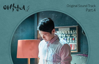 "차세대 OST 기대주" 정대현, '야식남녀' 네 번째 OST 주자 발탁! 오늘(8일) 'All Things Will Pass' 공개!