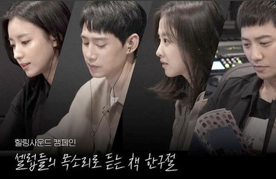 박보영·박성훈·진구·한지민·한효주, 읽어주는 "힐링사운드" 참여