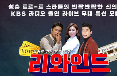 임영웅·송가인 옛날 모습 KBS 유튜브서 시청