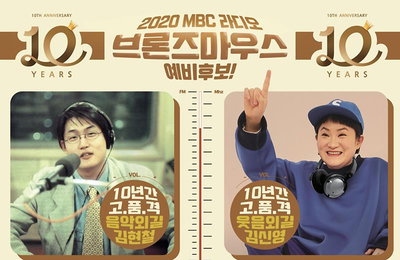 김신영·김현철, MBC라디오 브론즈 마우스상 수상