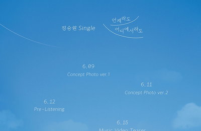 정승환, 17일 신곡 "언제라도 어디에서라도" 발표…초여름 감성