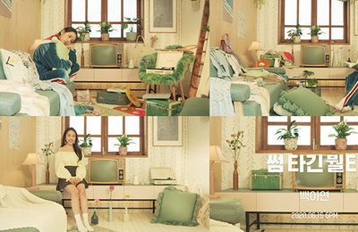 ‘16일 컴백’ 백아연, 새 싱글 ‘썸 타긴 뭘 타’ M/V 1차 티저 공개…코믹 연기로 반전 매력 대발산