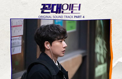 '발라드의 여왕' 이수영, '꼰대인턴' OST 네 번째 주자…오늘(11일) '찬란하게 빛날 거예요' 발매