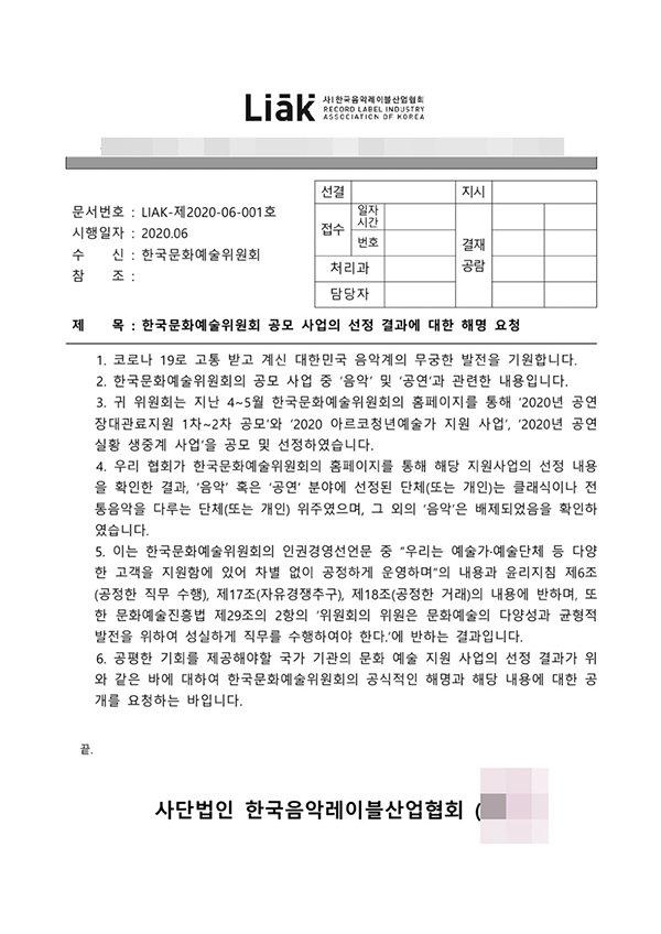 사진 = 한국음악레이블산업협회 제공