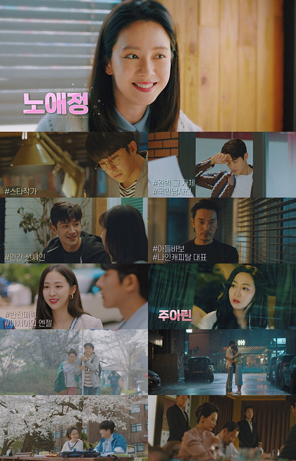 사진제공 = &lsquo;우리사랑&rsquo; 3차 티저 영상 캡처