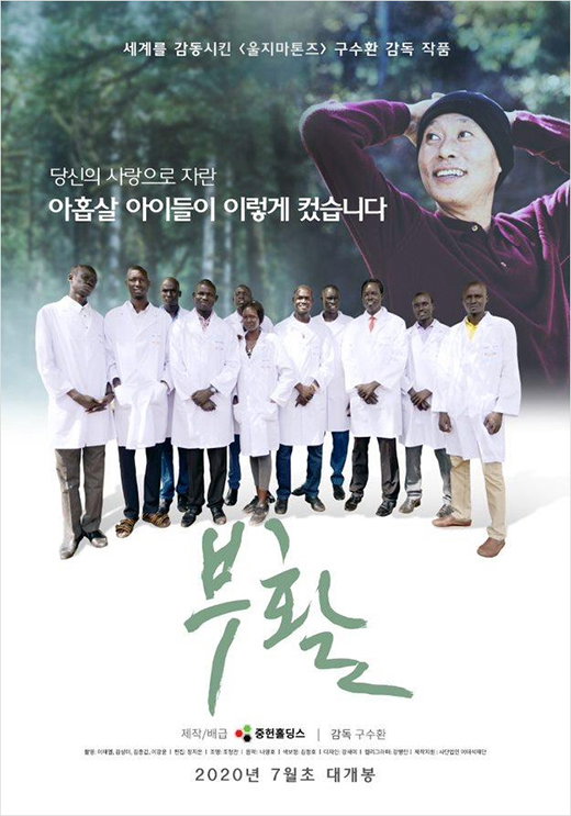 [사진]이태석재단 제공, 영화 '부활' 포스터

