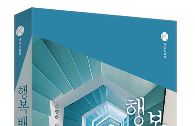 스릴러 "행복배틀", HB엔터에서 TV 드라마로 제작