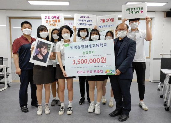 [사진]광명 철산종합사회복지관 제공, 온유 팬클럽 회원들, 광명경영회계고교에 장학금 전달
