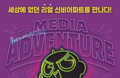 투니버스 '신비아파트' 체험 전시회 개최