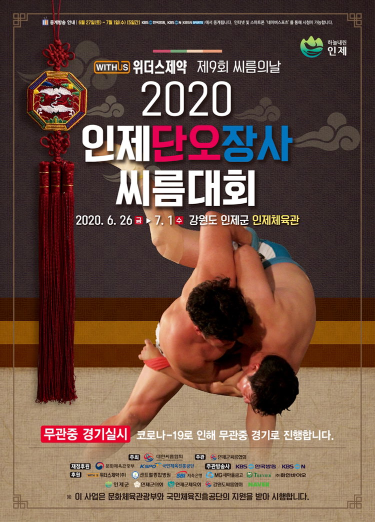 [사진]대한씨름협회 제공, 2020 인제단오장사씨름대회 포스터