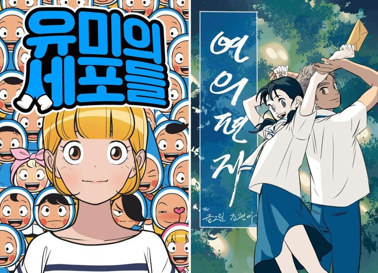 [사진]네이버웹툰 제공