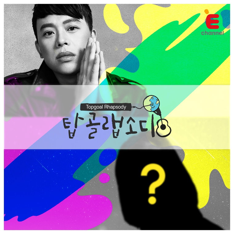 [사진]E채널 제공, 탑골랩소디