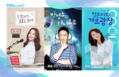 KBS 쿨FM 55주년 특집…내일 추억의 DJ들 출격