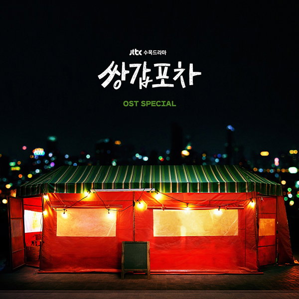 사진 = JTBC스튜디오 제공