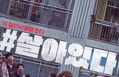 "#살아있다" 100만 관객 돌파…2월 이후 처음 기록