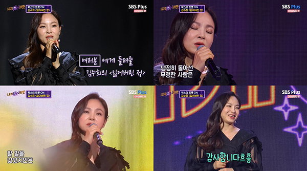 사진 = SBS 플러스 '내게 ON 트롯' 방송캡처