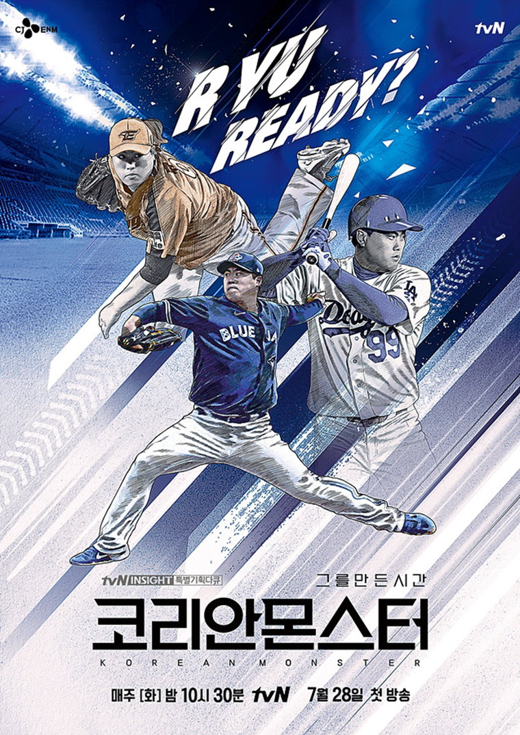 [사진]tvN 제공, 코리안 몬스터
