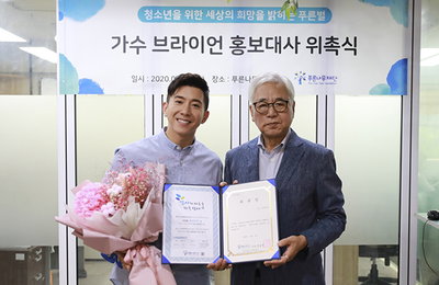 브라이언, 푸른나무재단 홍보대사 위촉…학교폭력 예방 캠페인 참여