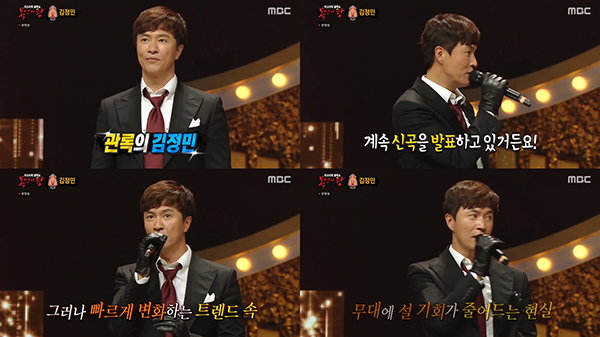 사진 = MBC '복면가왕' 방송캡처