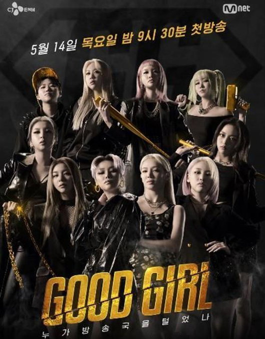[사진]엠넷 제공
