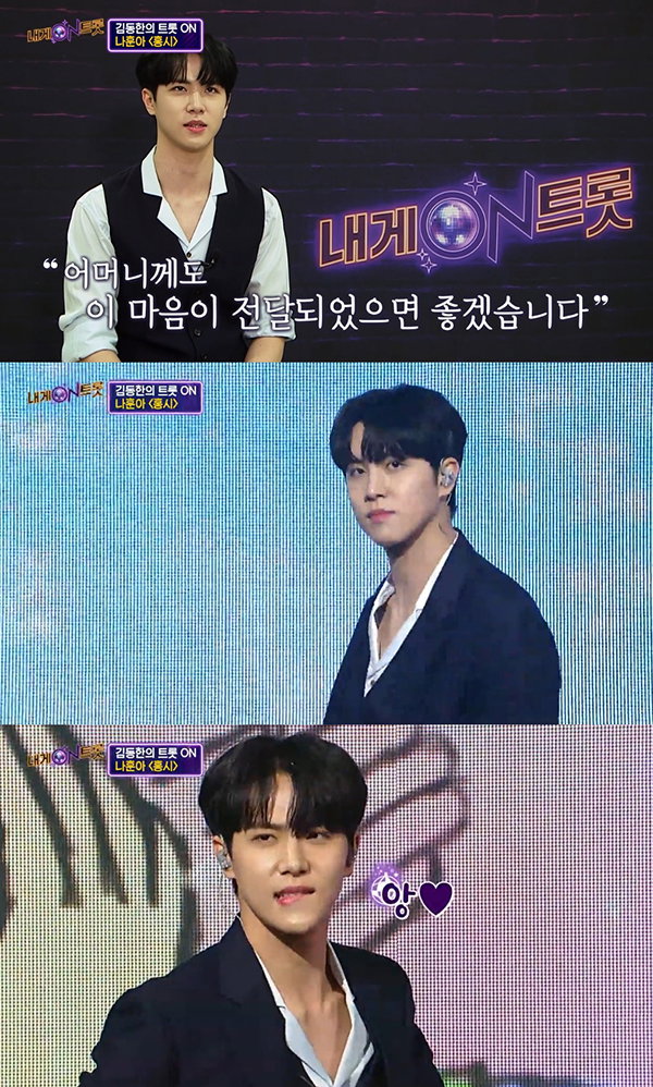 사진 = SBS플러스 '내게 ON 트롯' 방송캡처