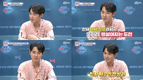 사진 = Mnet 'TMI NEWS' 방송캡처