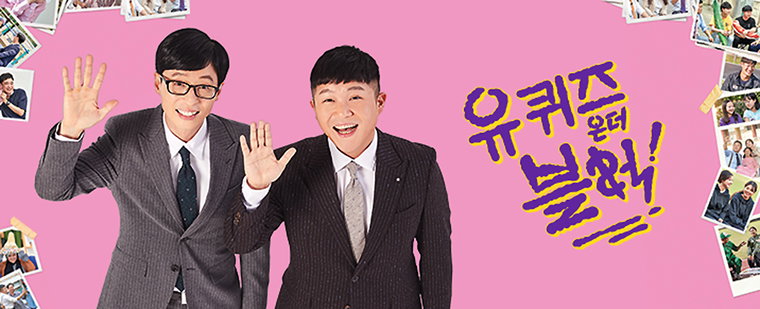 [사진]tvN '유 퀴즈 온 더 블랙' 제공