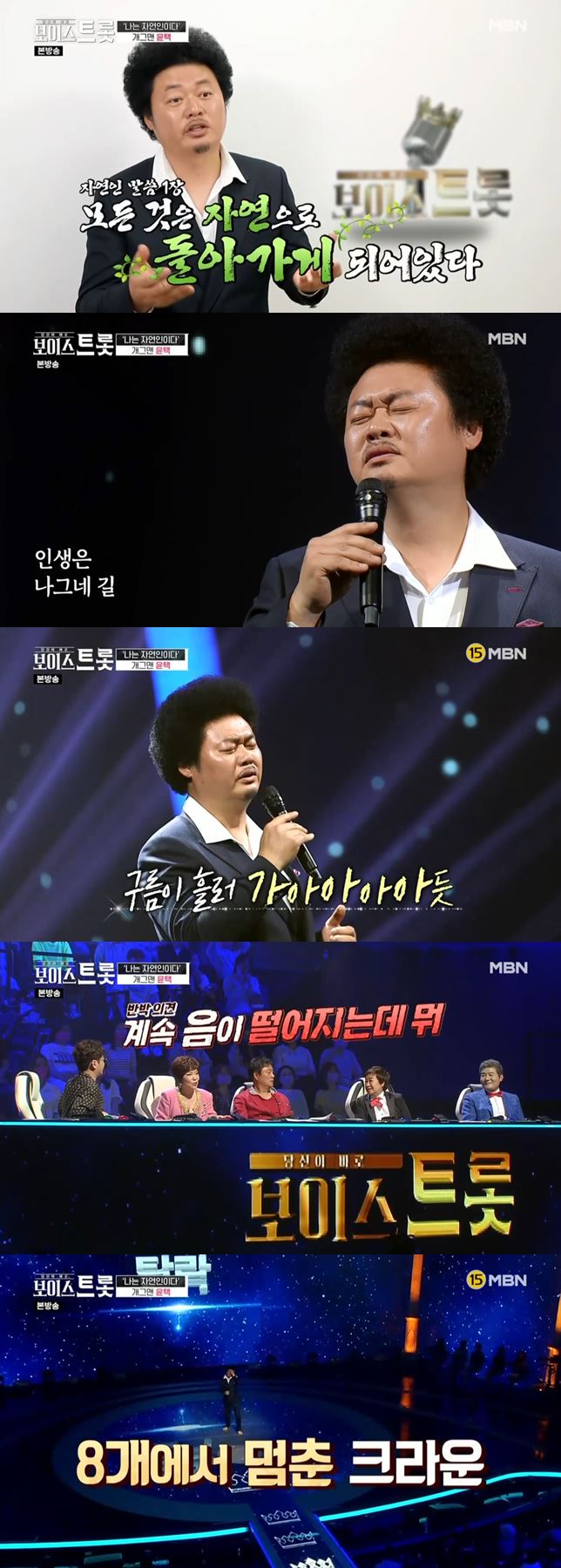 사진=MBN &lsquo;보이스트롯&rsquo; 캡처