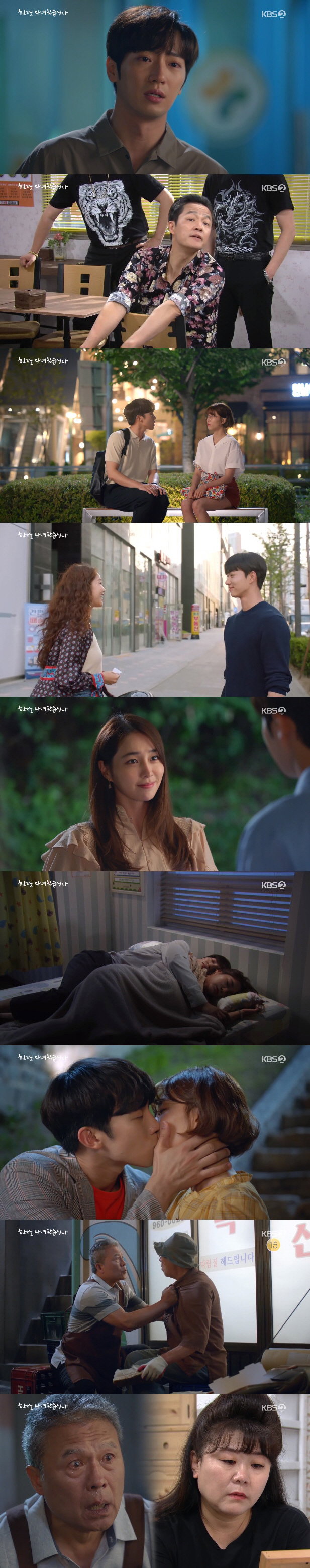 사진 = KBS 2TV 주말드라마 '한 번 다녀왔습니다' 캡처