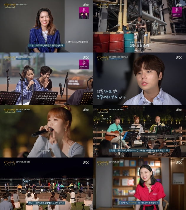사진=JTBC 방송화면 캡처

