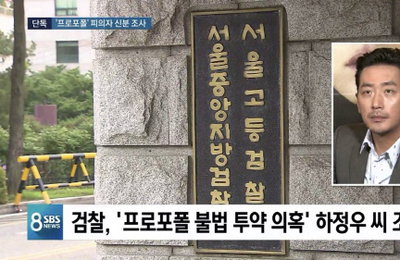 '프로포폴 혐의' 하정우, 피의자 신분으로 검찰 조사 받아..."치료 목적" 혐의 부인
