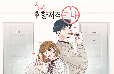 다음웹툰서 인기리에 연재중인 '취향저격 그녀', 웹툰 OST 본격 발매! '캠퍼스 로맨스' 설렘 이어간다