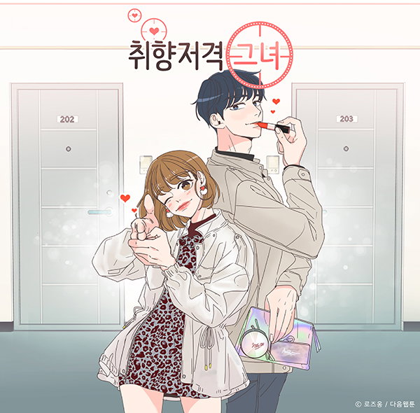 사진 = 다음웹툰 제공