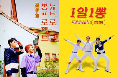 김수찬, 신곡 ‘엉덩이’ 댄스 챌린지 본격 시동! #1일 1뽕 시선 눈길