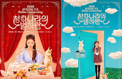 청하, 오는 19일 ‘청하나라의 별하랑’ 온라인 팬미팅 개최…‘PLAY’ 외 미공개 무대 大방출!