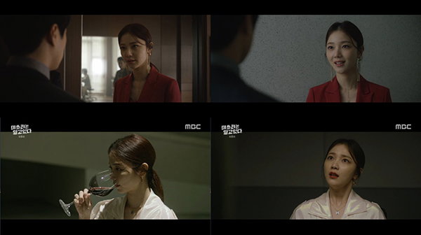 사진 = MBC 수목드라마 '미쓰리는 알고 있다' 방송 캡처