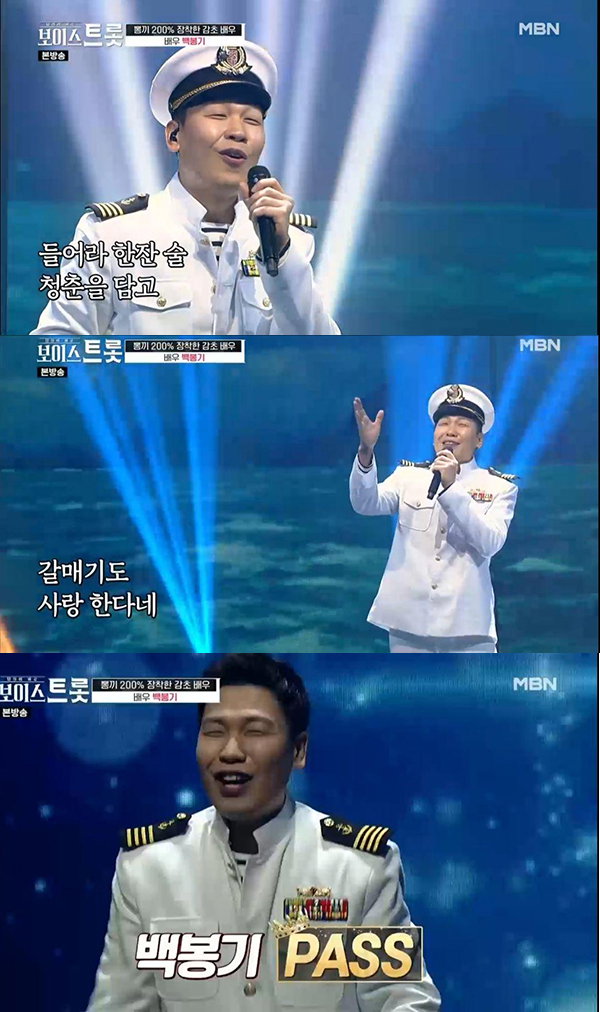 사진= MBN '보이스트롯' 캡처