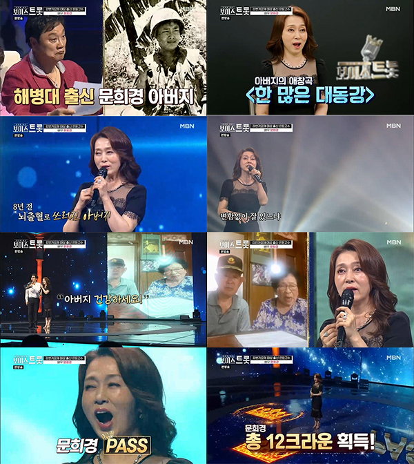 사진=보이스트롯 캡쳐
