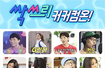 "놀면 뭐하니?" 싹쓰리 이모티콘 출시 '눈길'