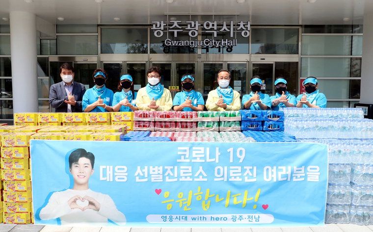[사진]광주시 제공, 임영웅 팬클럽, 간식 기부