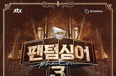 "팬텀싱어3" 서울 콘서트, 송파구 집합금지 명령으로 취소