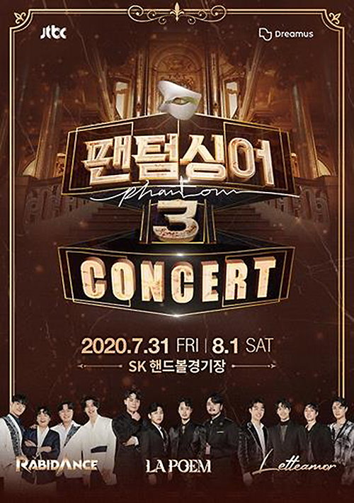 [사진]JTBC 제공, JTBC '팬텀싱어3' 포스터